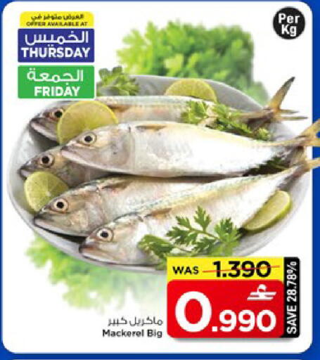 available at مارك & سايف in عُمان - مسقط‎
