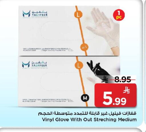 available at Mark & Save in KSA, Saudi Arabia, Saudi - Al Hasa