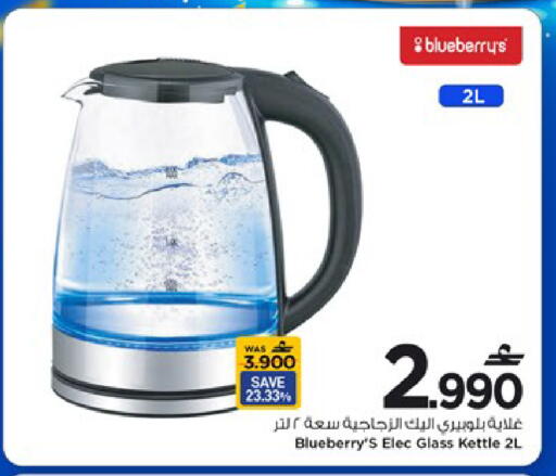 Blueberry BlueBerry available at MARK & SAVE in Oman - Muscat