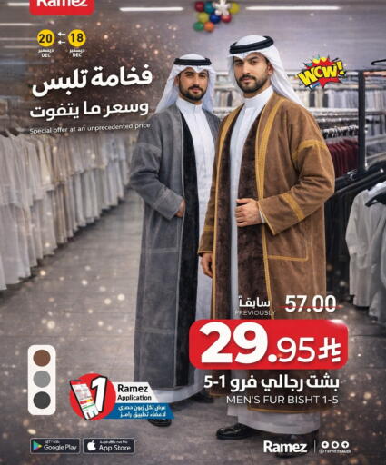 available at أسواق رامز in مملكة العربية السعودية, السعودية, سعودية - المنطقة الشرقية