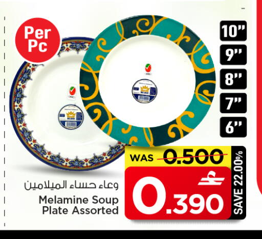 available at مارك & سايف in عُمان - مسقط‎