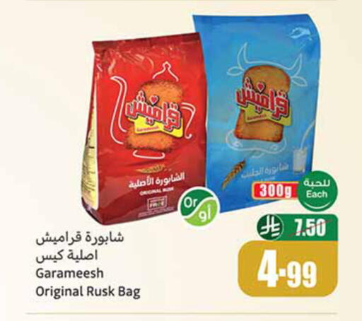 available at أسواق عبد الله العثيم in مملكة العربية السعودية, السعودية, سعودية - عرعر