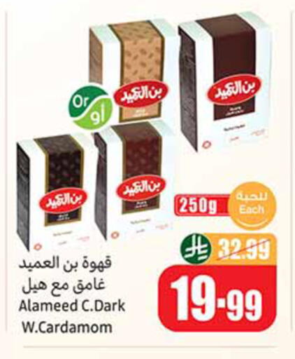 Cardamom available at أسواق عبد الله العثيم in مملكة العربية السعودية, السعودية, سعودية - الباحة