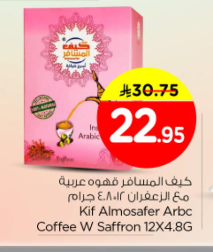 available at Nesto in KSA, Saudi Arabia, Saudi - Al Majmaah