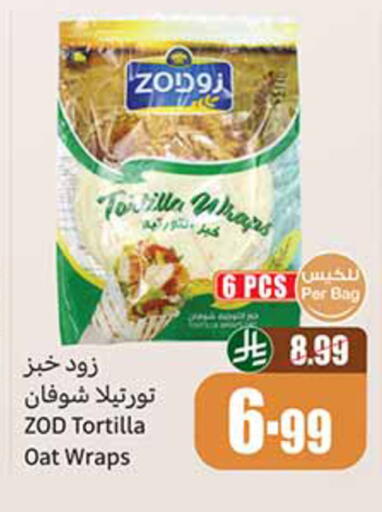 available at أسواق عبد الله العثيم in مملكة العربية السعودية, السعودية, سعودية - الزلفي