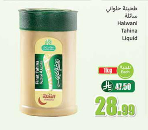 available at أسواق عبد الله العثيم in مملكة العربية السعودية, السعودية, سعودية - رفحاء