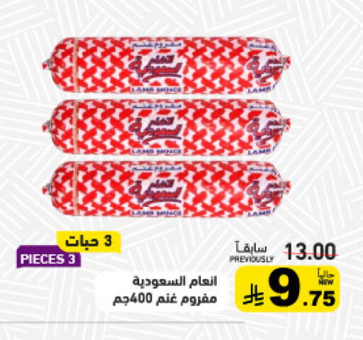 available at Aswaq Ramez in KSA, Saudi Arabia, Saudi - Dammam