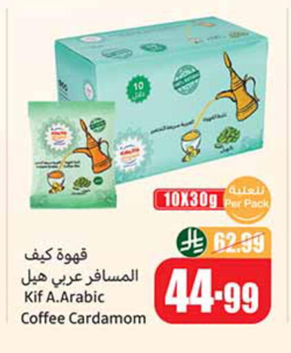 Cardamom available at أسواق عبد الله العثيم in مملكة العربية السعودية, السعودية, سعودية - الباحة