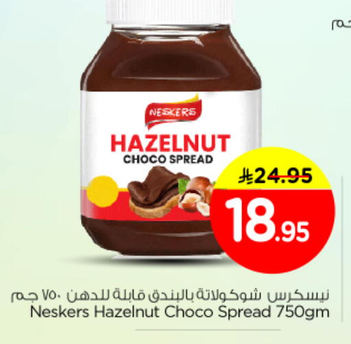 available at Nesto in KSA, Saudi Arabia, Saudi - Buraidah