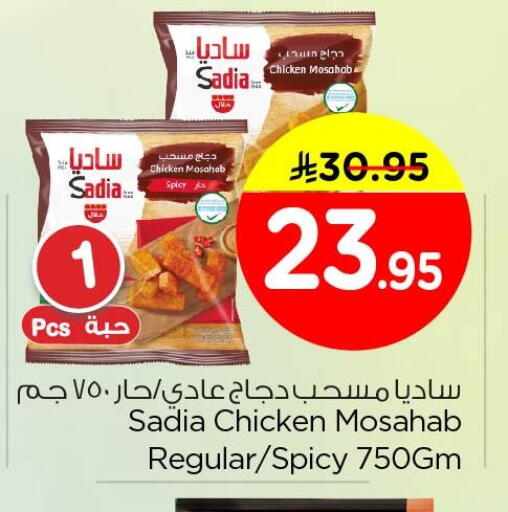available at Nesto in KSA, Saudi Arabia, Saudi - Al Khobar