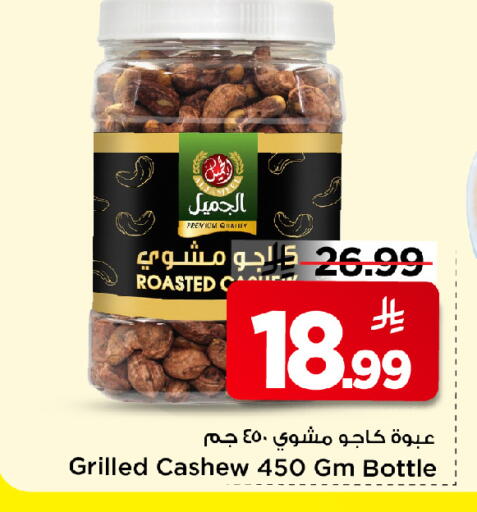 available at Mark & Save in KSA, Saudi Arabia, Saudi - Riyadh
