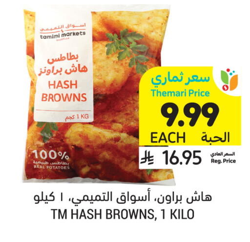 available at Tamimi Market in KSA, Saudi Arabia, Saudi - Buraidah