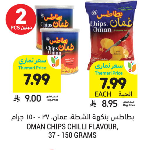 Chilli available at أسواق التميمي in مملكة العربية السعودية, السعودية, سعودية - بريدة