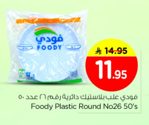 available at Nesto in KSA, Saudi Arabia, Saudi - Riyadh