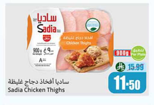 available at أسواق عبد الله العثيم in مملكة العربية السعودية, السعودية, سعودية - رفحاء