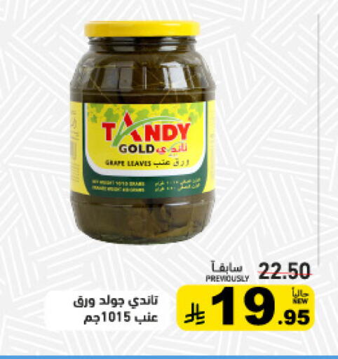 available at أسواق رامز in مملكة العربية السعودية, السعودية, سعودية - القطيف‎