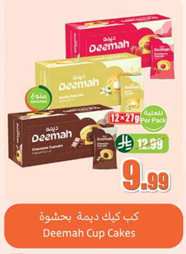 available at أسواق عبد الله العثيم in مملكة العربية السعودية, السعودية, سعودية - عرعر