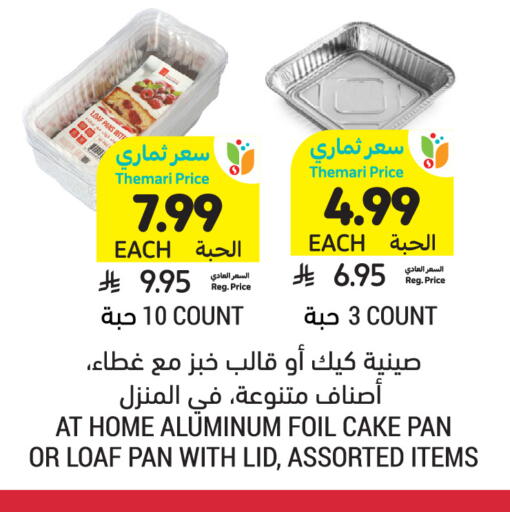 available at أسواق التميمي in مملكة العربية السعودية, السعودية, سعودية - المدينة المنورة