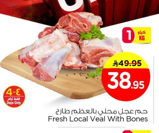 available at Nesto in KSA, Saudi Arabia, Saudi - Dammam