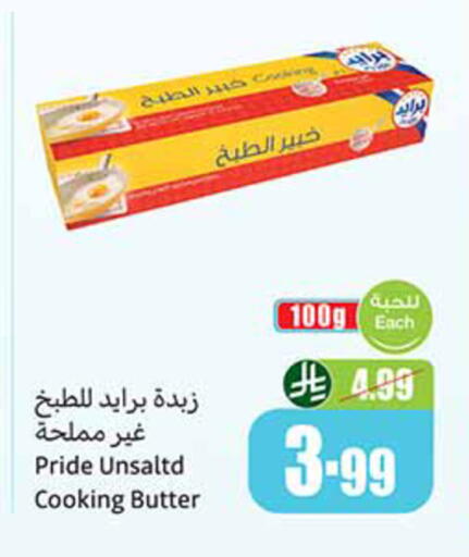 available at أسواق عبد الله العثيم in مملكة العربية السعودية, السعودية, سعودية - بريدة
