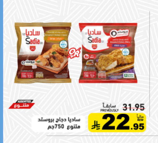 available at Aswaq Ramez in KSA, Saudi Arabia, Saudi - Dammam