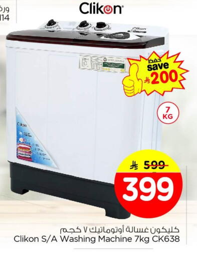 available at نستو in مملكة العربية السعودية, السعودية, سعودية - الجبيل‎