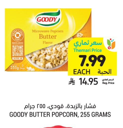 available at أسواق التميمي in مملكة العربية السعودية, السعودية, سعودية - بريدة