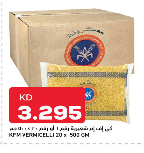 available at غلف مارت in الكويت - محافظة الأحمدي