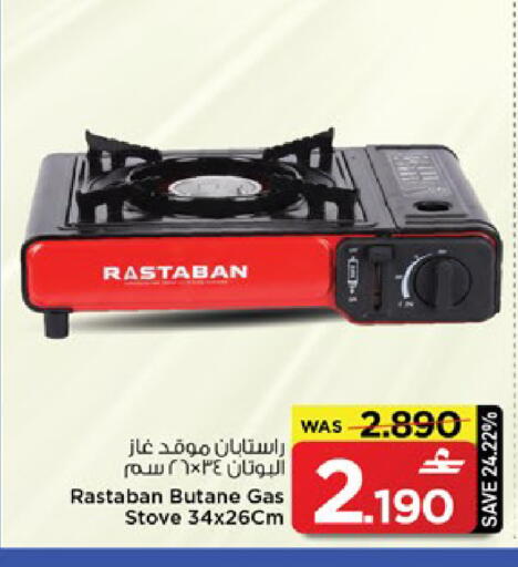 available at MARK & SAVE in Oman - Muscat