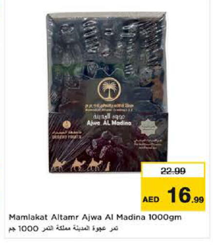 available at نستو هايبرماركت in الإمارات العربية المتحدة , الامارات - ٱلْعَيْن‎