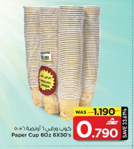 available at مارك & سايف in عُمان - مسقط‎