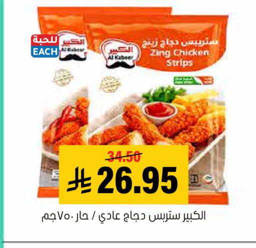 available at Al Amer Market in KSA, Saudi Arabia, Saudi - Al Hasa