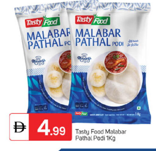 available at سوق طلال in الإمارات العربية المتحدة , الامارات - ٱلْفُجَيْرَة‎