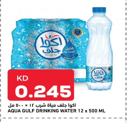 available at غلف مارت in الكويت - محافظة الأحمدي