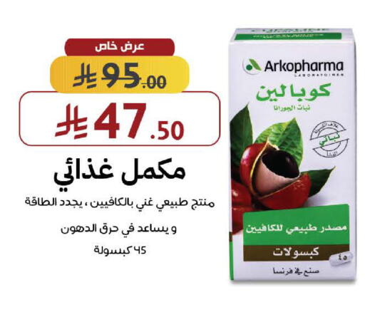 available at صيدليات شمس in مملكة العربية السعودية, السعودية, سعودية - مكة المكرمة