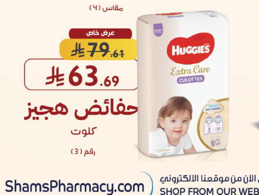 available at صيدليات شمس in مملكة العربية السعودية, السعودية, سعودية - جدة