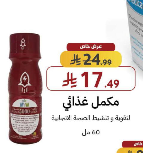 available at صيدليات شمس in مملكة العربية السعودية, السعودية, سعودية - الطائف