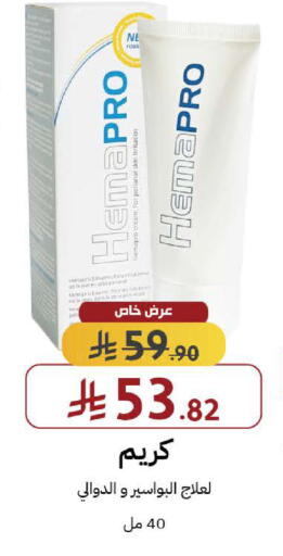 available at صيدليات شمس in مملكة العربية السعودية, السعودية, سعودية - رفحاء