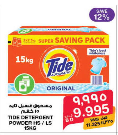 available at MegaMart & Macro Mart  in Bahrain