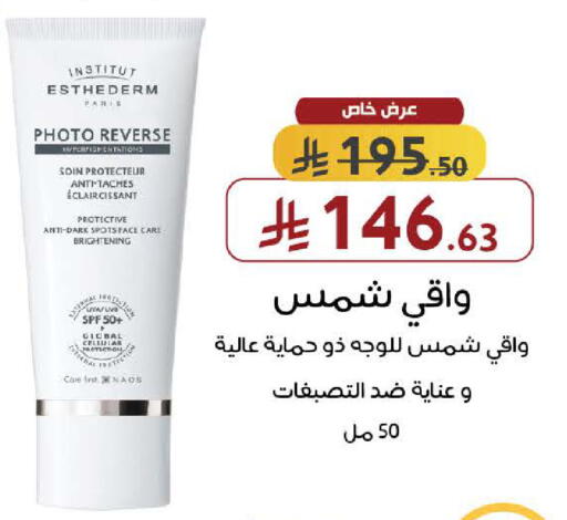 available at صيدليات شمس in مملكة العربية السعودية, السعودية, سعودية - مكة المكرمة