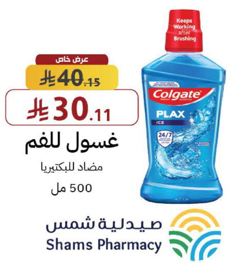 available at صيدليات شمس in مملكة العربية السعودية, السعودية, سعودية - رفحاء