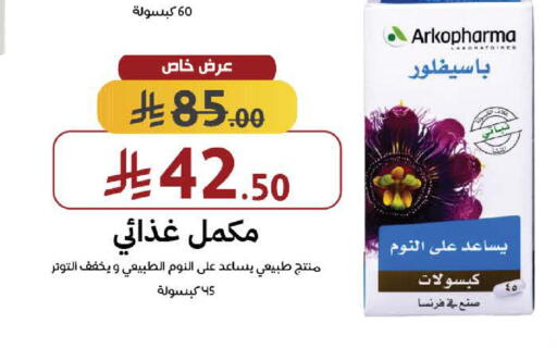 available at صيدليات شمس in مملكة العربية السعودية, السعودية, سعودية - جدة