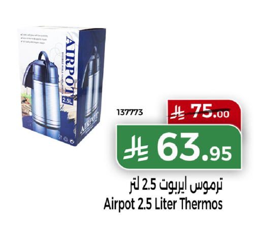 available at هوم ماركت in مملكة العربية السعودية, السعودية, سعودية - مكة المكرمة