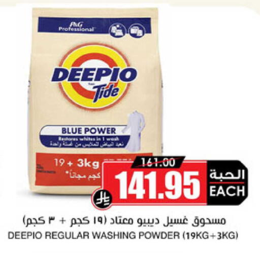 available at Prime Supermarket in KSA, Saudi Arabia, Saudi - Abha