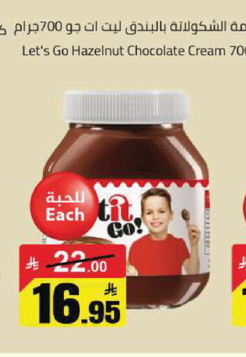 available at مخازن سوبرماركت in مملكة العربية السعودية, السعودية, سعودية - الرياض