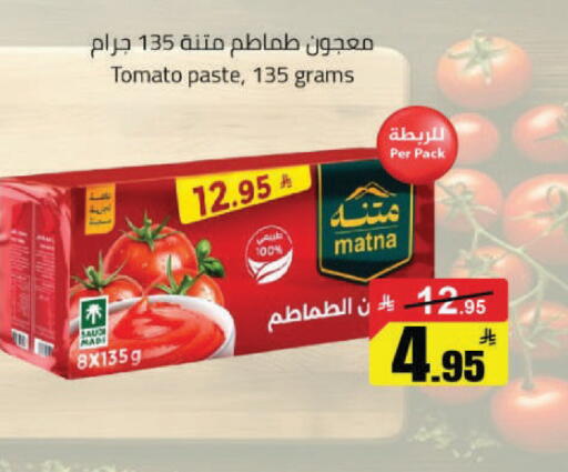 Tomato available at مخازن هايبرماركت in مملكة العربية السعودية, السعودية, سعودية - حفر الباطن