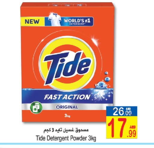 available at سن اند ساند هايبر ماركت ذ.م.م in الإمارات العربية المتحدة , الامارات - رَأْس ٱلْخَيْمَة