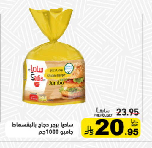 available at أسواق رامز in مملكة العربية السعودية, السعودية, سعودية - حفر الباطن