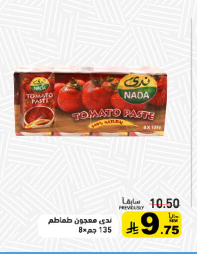 Tomato available at أسواق رامز in مملكة العربية السعودية, السعودية, سعودية - القطيف‎