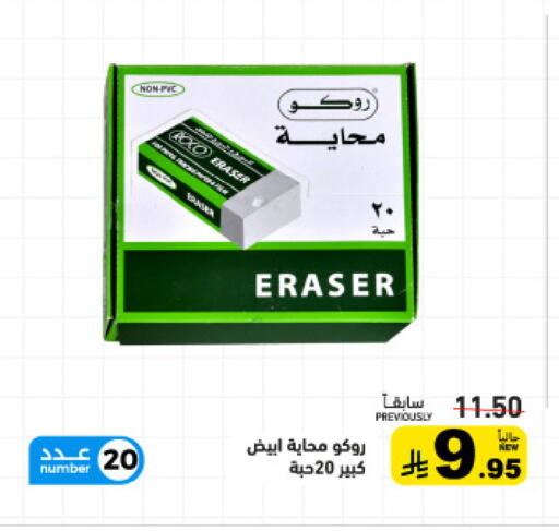 available at أسواق رامز in مملكة العربية السعودية, السعودية, سعودية - القطيف‎